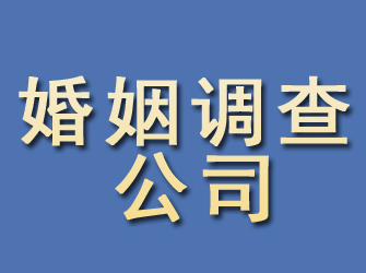 桐梓婚姻调查公司